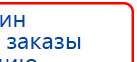 НейроДэнс ПКМ купить в Качканаре, Аппараты Дэнас купить в Качканаре, Скэнар официальный сайт - denasvertebra.ru