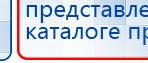НейроДЭНС Кардио купить в Качканаре, Аппараты Дэнас купить в Качканаре, Скэнар официальный сайт - denasvertebra.ru