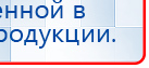 Дэнас Вертебра 5 программ купить в Качканаре, Аппараты Дэнас купить в Качканаре, Скэнар официальный сайт - denasvertebra.ru