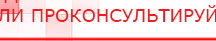купить Пояс электрод - Электроды Меркурий Скэнар официальный сайт - denasvertebra.ru в Качканаре